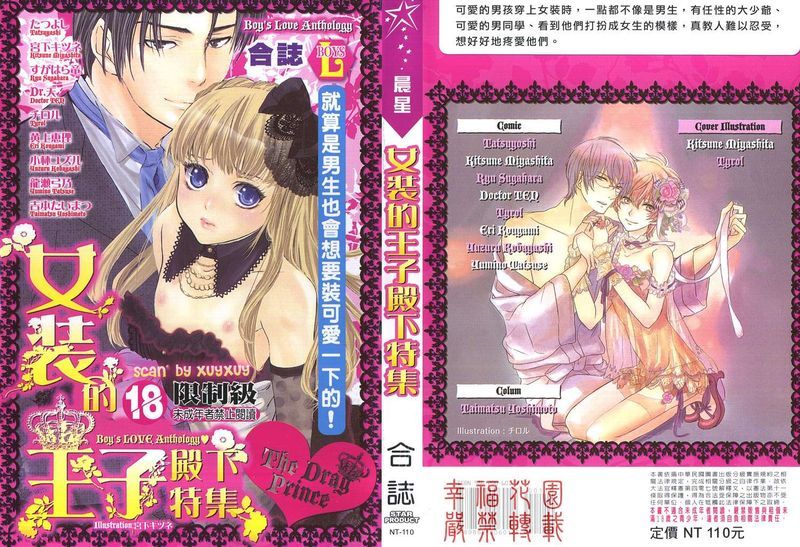 女装的王子殿下特集-幻想世界