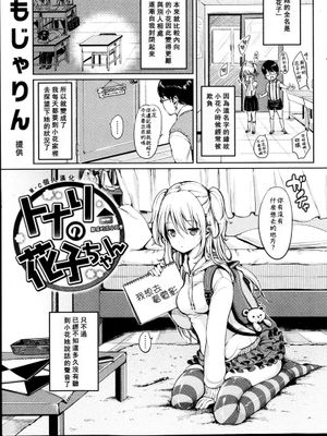 となりの花子ちゃん (COMIC 快楽天 2013-05)-幻想世界