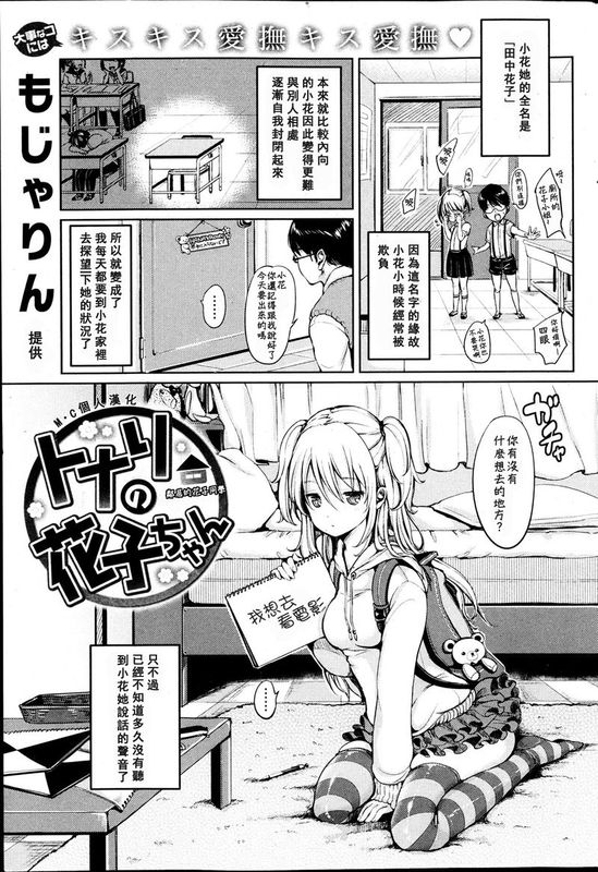 となりの花子ちゃん (COMIC 快楽天 2013-05)-幻想世界