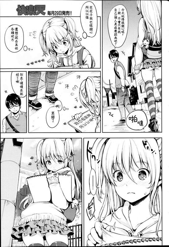 となりの花子ちゃん (COMIC 快楽天 2013-05)-幻想世界