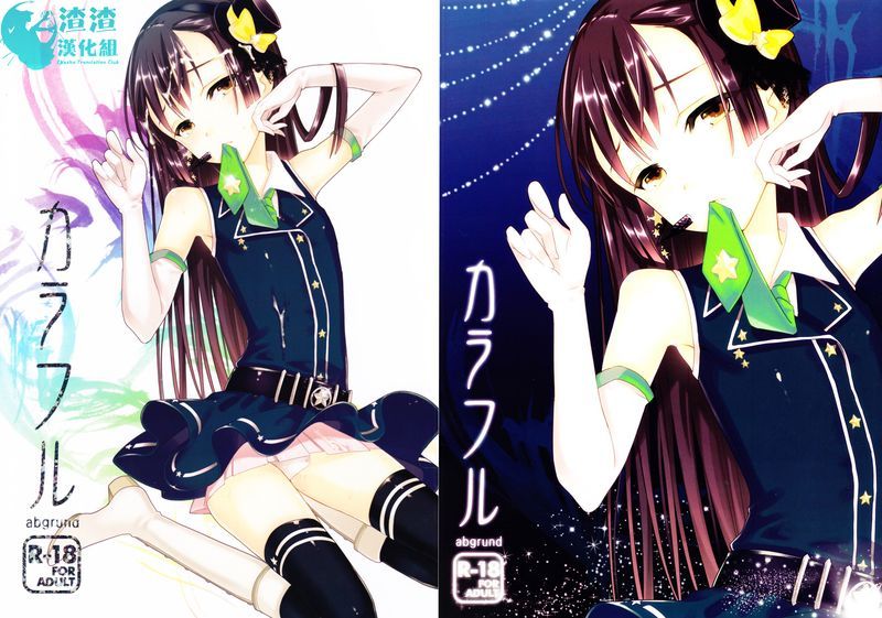 カラフル-幻想世界