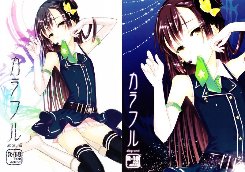 カラフル-幻想世界