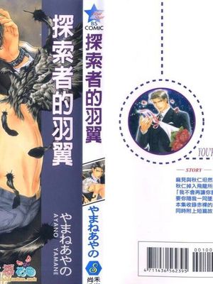 探索者的羽翼 - 幻想世界-在线漫画论坛-漫画-幻想世界