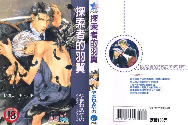 探索者的羽翼-幻想世界