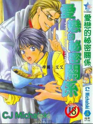 爱恋的秘密关系 - 幻想世界-在线漫画论坛-漫画-幻想世界