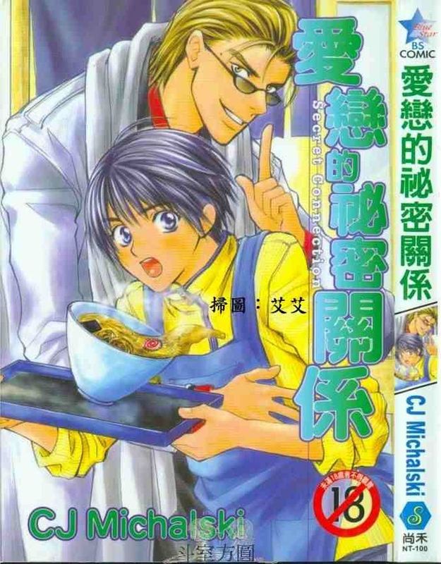 爱恋的秘密关系-幻想世界