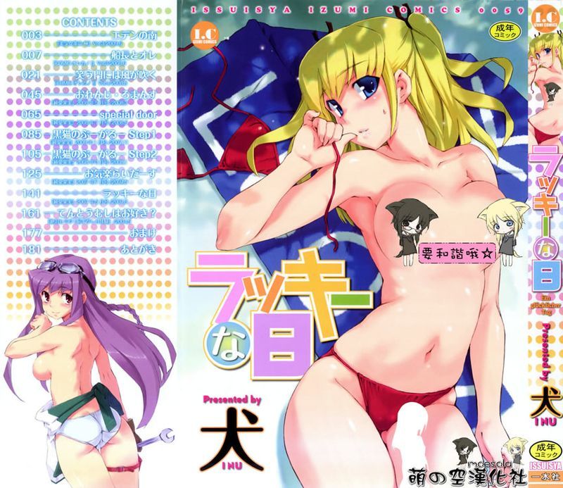 [犬] ラッキーな日-幻想世界