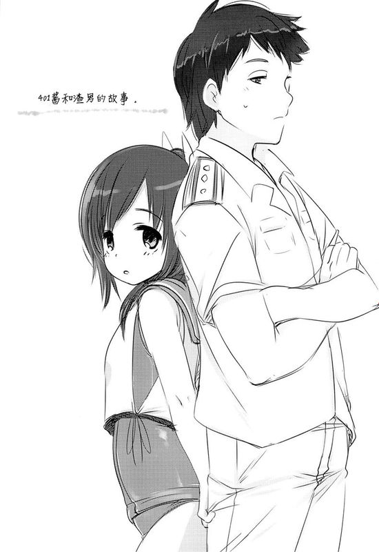 [silent_aoi个人汉化] (C86) [French letter (藤崎ひかり)] 401-ひと夏の過ち- (艦隊これくしょん -艦これ-)-幻想世界