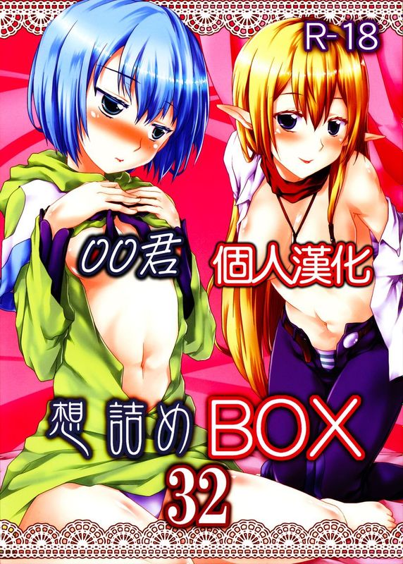 [oo君個人漢化](C88) (同人誌) [想詰め (串カツ孔明)] 想詰めBOX 32 (ゲート 自衛隊 彼の地にて)-幻想世界