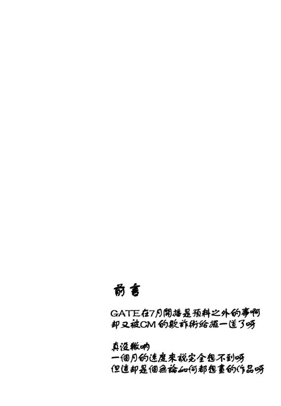 [oo君個人漢化](C88) (同人誌) [想詰め (串カツ孔明)] 想詰めBOX 32 (ゲート 自衛隊 彼の地にて)-幻想世界