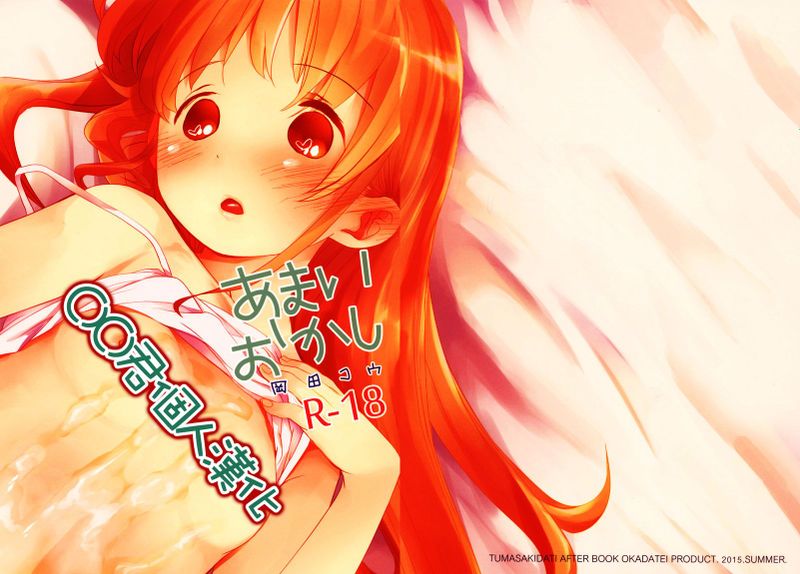 [oo君個人漢化](C88) [おかだ亭 (岡田コウ)] あまいおかし-幻想世界