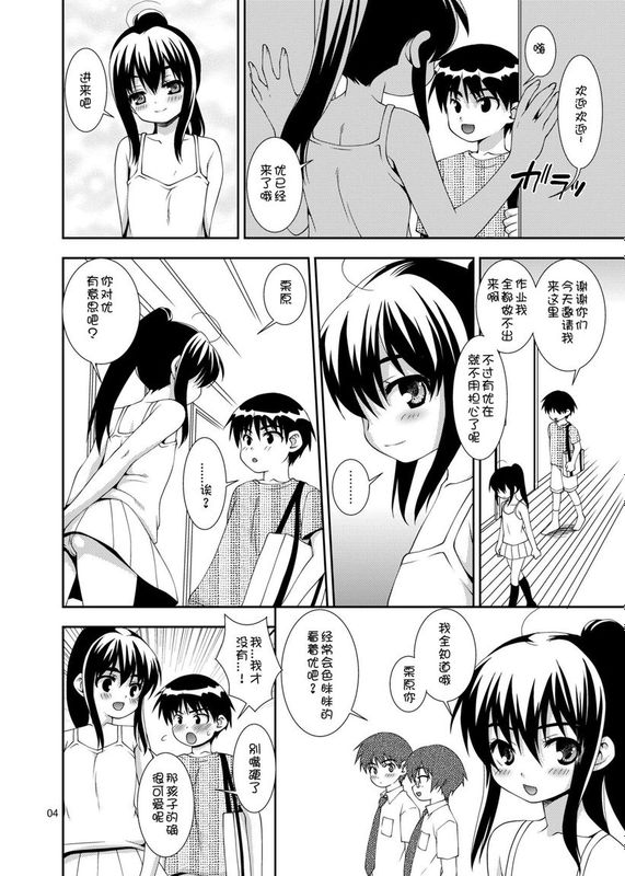 (C86) [長崎インター (奏亜希子)] 幼馴染「男の娘化」計画-幻想世界