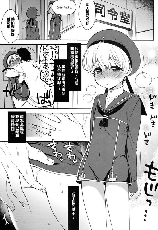 (COMIC1☆8) [かに家 (かにゃぴぃ)] 艦隊男の娘Z1 (艦隊これくしょん-艦これ-)-幻想世界