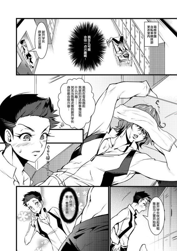 (全開ケイデンス3) [屑屋 (利行)] 筋肉女装少年 (弱虫ペダル)-幻想世界