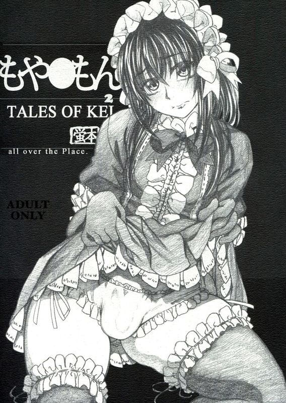 [all over the Place (駄菓子)] もや●もん 2 TALES OF KEI 蛍本 (もやしもん)-幻想世界