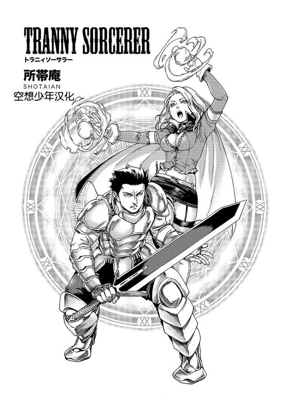 [所帯庵 (あいあん)] Tranny Sorcerer [Chinese] [空想少年汉化] [Digita-幻想世界