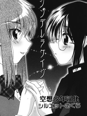 【空想少年汉化】 [シルエットさくら]Cinderella cage-幻想世界