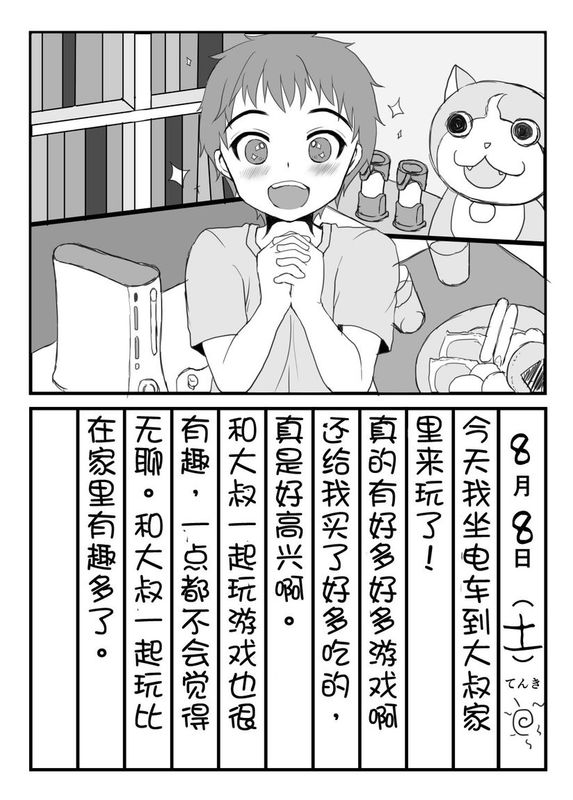 めすおちにっき 萝莉养成日记-幻想世界