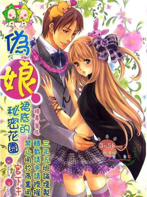 伪娘裙底的秘密花园 - 幻想世界-在线漫画论坛-漫画-幻想世界