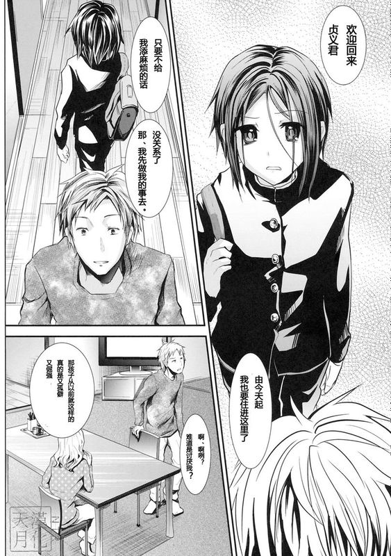 [天月NTR汉化](C79)[カンナビス (しまじ)]義弟堕とし(オリジナル)-幻想世界