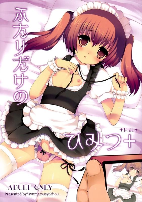 (C78) [終末処理場 (ネムネム)] ふたりだけのひみつ+ [空想少年汉化]-幻想世界