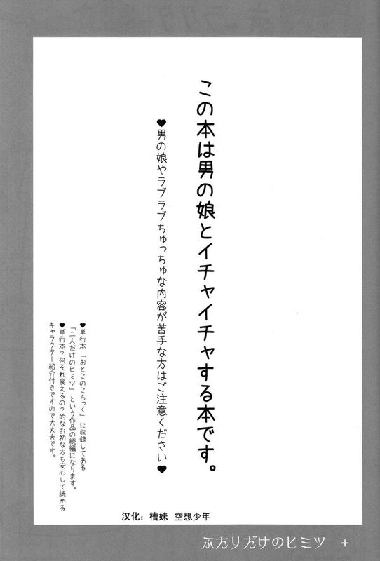(C78) [終末処理場 (ネムネム)] ふたりだけのひみつ+ [空想少年汉化]-幻想世界