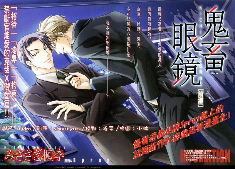 鬼畜眼镜-幻想世界