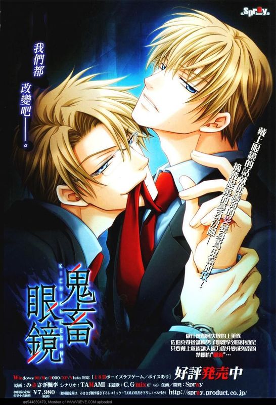 鬼畜眼镜-幻想世界