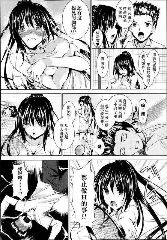 [復八磨直兎] 禁欲すまっしゅ (Comic Masyo 2013年11月号)-幻想世界