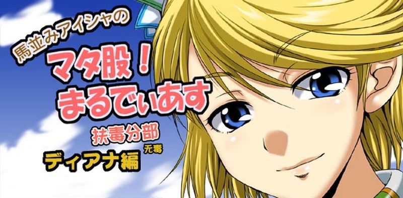 [月下火愚夜] 馬並みアイシャのマタ股！まるでぃあす・ディアナ編 (ロマンシング サガ -ミンストレルソング-) [中国翻訳]-幻想世界