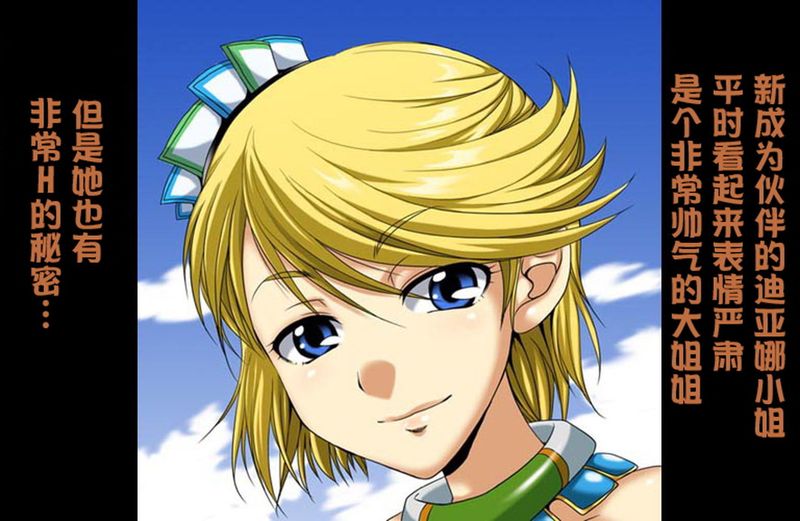 [月下火愚夜] 馬並みアイシャのマタ股！まるでぃあす・ディアナ編 (ロマンシング サガ -ミンストレルソング-) [中国翻訳]-幻想世界