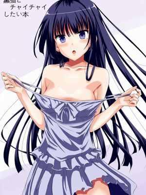 [赤兎 (復八磨直兎)] 黖猫とチャイチャイしたい (俺の妹がこんなに可愛いわけがない) - 幻想世界-在线漫画论坛-漫画-幻想世界