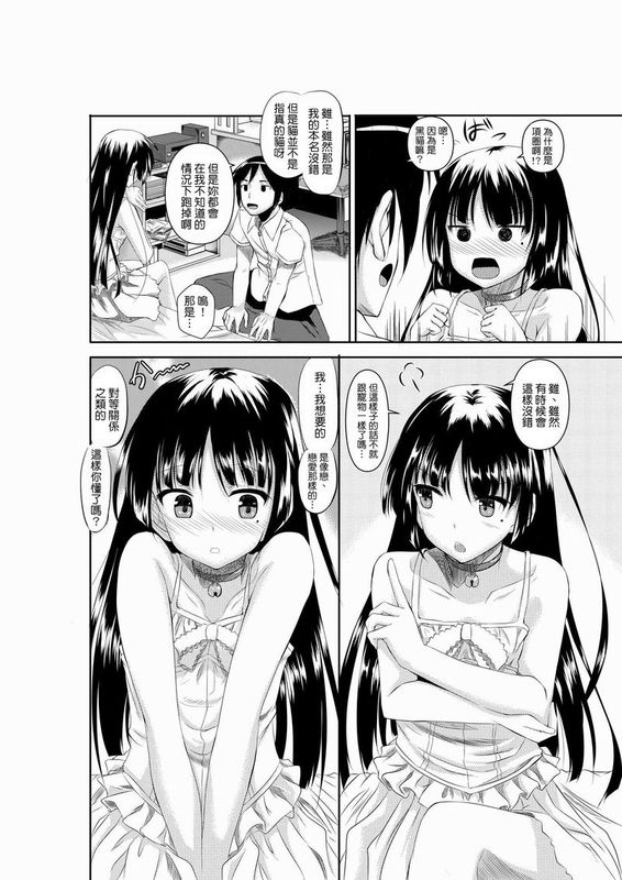 [赤兎 (復八磨直兎)] 黖猫とチャイチャイしたい (俺の妹がこんなに可愛いわけがない)-幻想世界