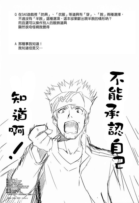 (同人誌) [Digital Lover (なかじまゆか)] D.L.action 71 (ソードアート・オンライン) [Genesis漢化]-幻想世界