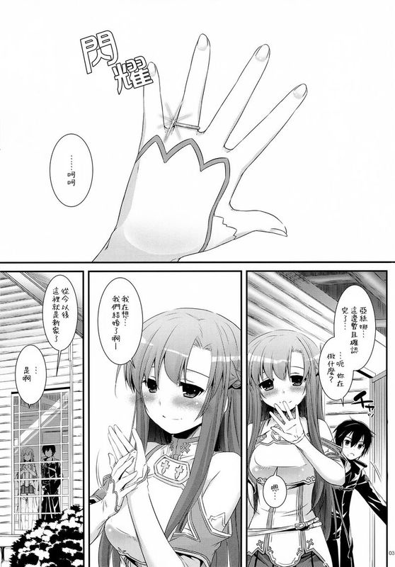 (同人誌) [Digital Lover (なかじまゆか)] D.L.action 71 (ソードアート・オンライン) [Genesis漢化]-幻想世界