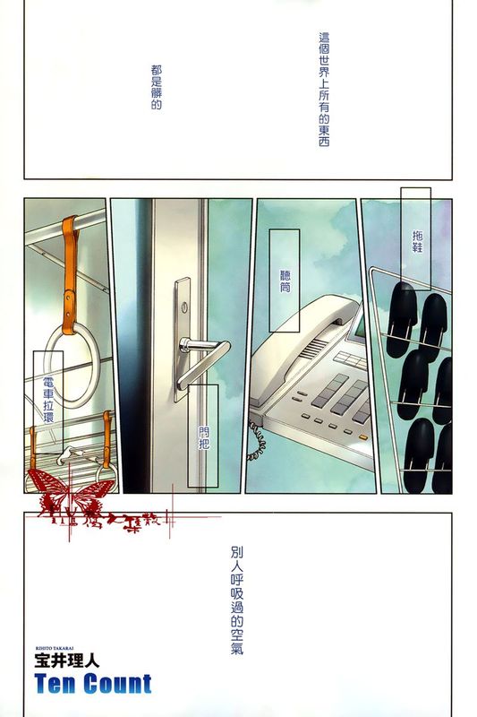 Ten Count-幻想世界