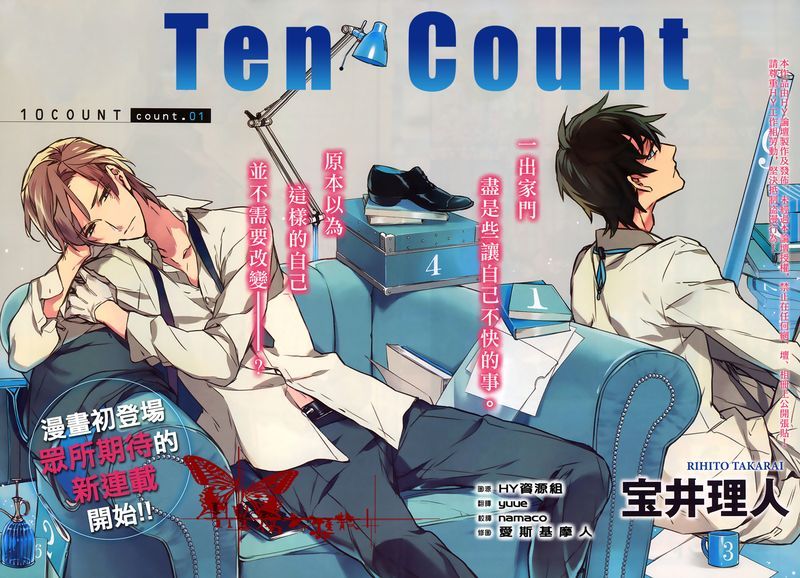 Ten Count-幻想世界