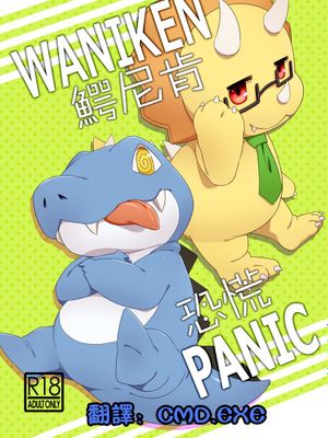 [はるごや (春助)] ワニケンパニック (甘城ブリリアントパーク) - 幻想世界-在线漫画论坛-漫画-幻想世界