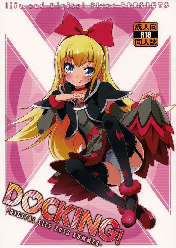 (C84)(同人誌)[life & Digital Flyer (葉賀ユイ & 大田優一)] DOCKING! (ドキドキ!プリキュア)[汉化]-幻想世界