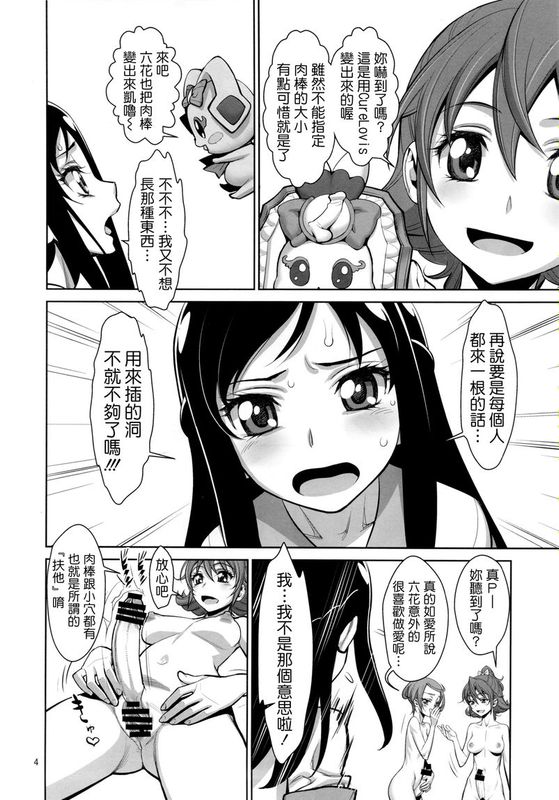 (C84)(同人誌)[ゲルピン (水無月十三)] アソコのキュンキュンとまらないよ (ドキドキ!プリキュア)[Badluck1205汉化]-幻想世界