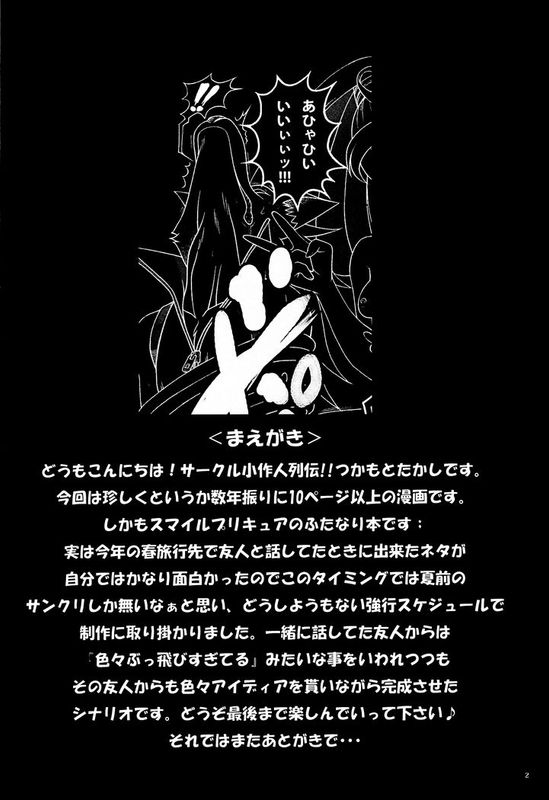 [汉化](サンクリ56) [小作人列伝!! (つかもとたかし)] プリキュアオールフタナリーズ 狼といやしん棒 (スマイルプリキュア！)-幻想世界