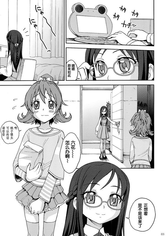 [漢化](C84) [ジャム王国 (ジャム王子)] 人生で大切なことはすべて六花が教えてくれた (ドキドキ！プリキュア)-幻想世界