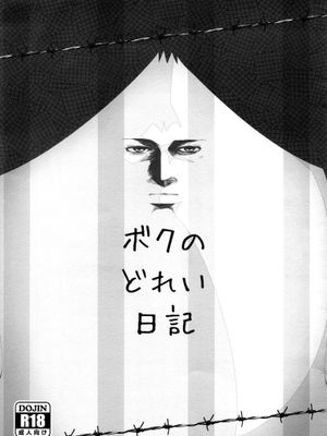 [空気系☆漢化] (C88) [世渡工場 (ジェット世渡り)] ボクのどれい日記 (監獄学園)-幻想世界