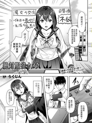 [Den個人漢化] [らくじん] 絶対服従カメラ ～隷従scribble～ (コミックアンリアル 2014年12月号 Vol.52,DL版)-在线漫画论坛-漫画-幻想世界