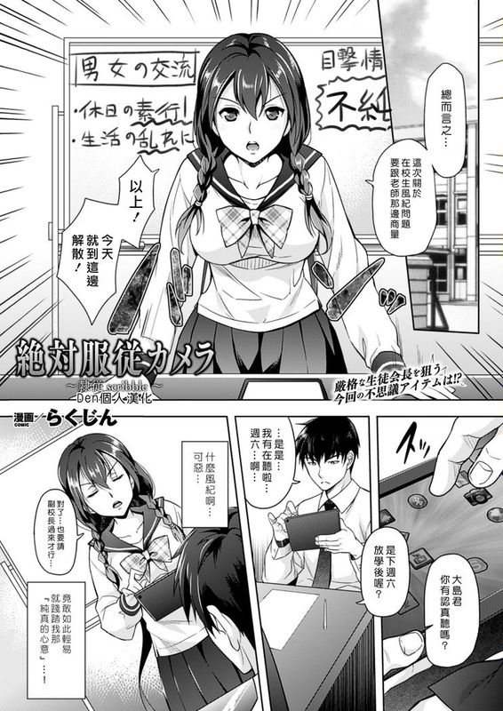 [Den個人漢化] [らくじん] 絶対服従カメラ ～隷従scribble～ (コミックアンリアル 2014年12月号 Vol.52,DL版)-幻想世界