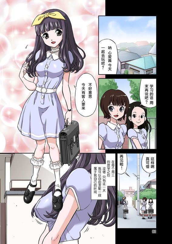 [三分钟热度个人汉化] [DOZA Village (どざむら)] 黒人VS◯学生Vol,3 ～深窓の令嬢・巨乳J◯朝比奈心愛編～ (DL版)-幻想世界