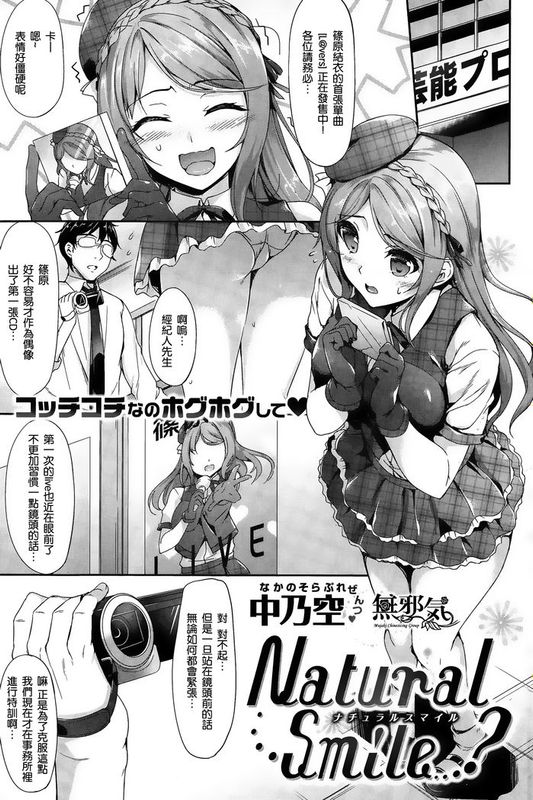 [無邪気偶像學園][中乃空] Natural Smile…？(COMIC失楽天 2015年7月号)-幻想世界