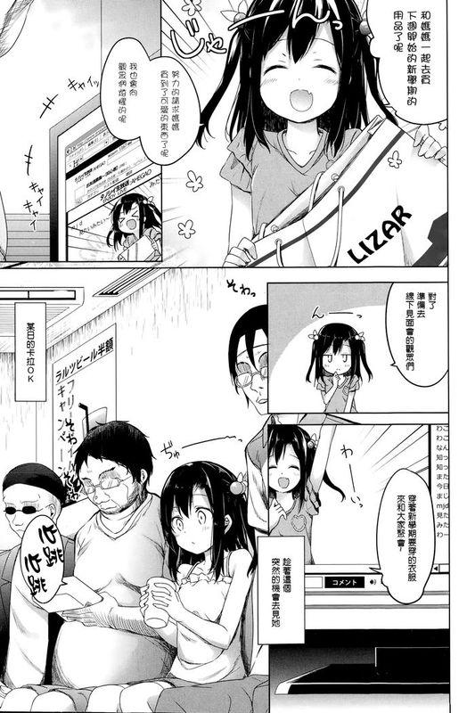 [樱丘汉化组][椎名悠輝] 真夏のアイドル(COMIC Mate legend Vol.1 2015年2月号)-幻想世界