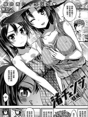 [燵成] 渚チェンジ (COMIC失楽天 2015年10月号) [無邪気漢化組]-幻想世界