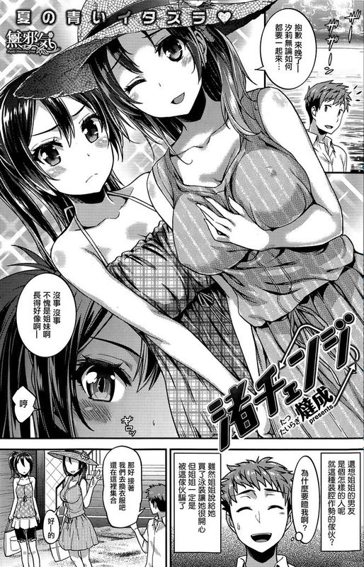 [燵成] 渚チェンジ (COMIC失楽天 2015年10月号) [無邪気漢化組]-幻想世界
